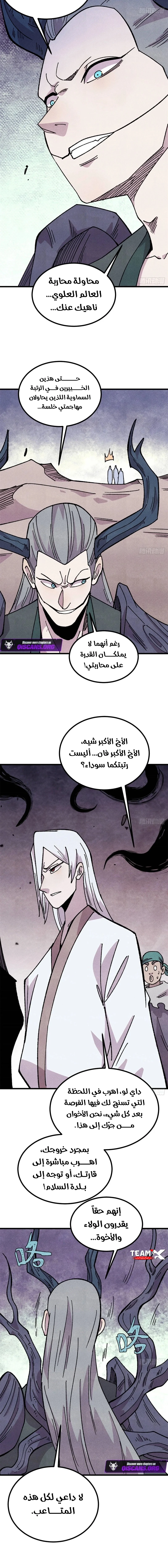 All Hail The Sect Leader الفصل 496 — صفحة 8