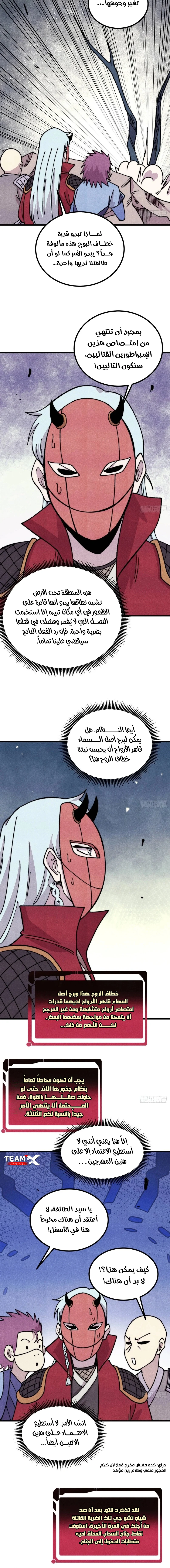 All Hail The Sect Leader الفصل 496 — صفحة 12