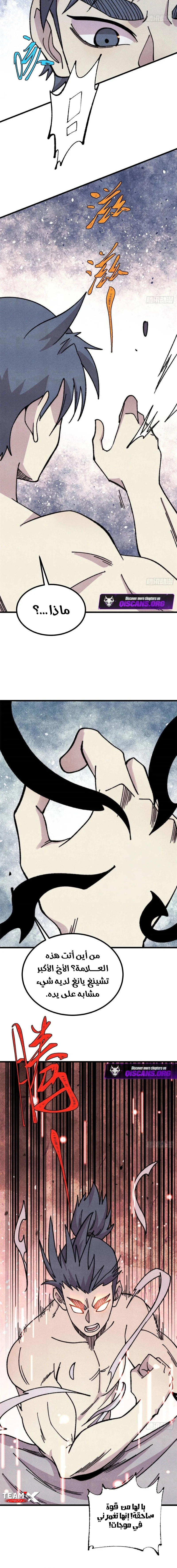 All Hail The Sect Leader chapter 497 — page 2