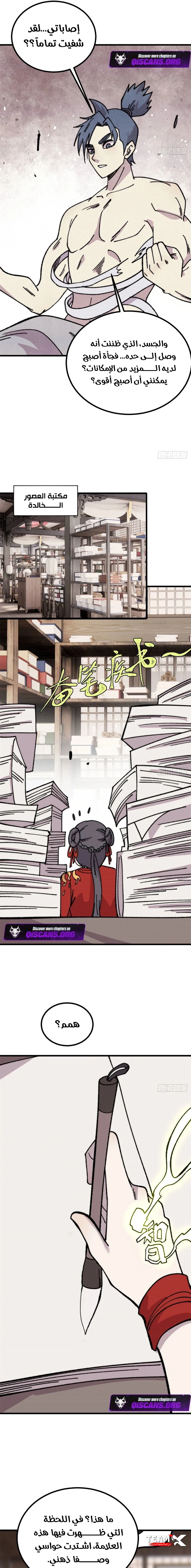 All Hail The Sect Leader chapter 497 — page 3