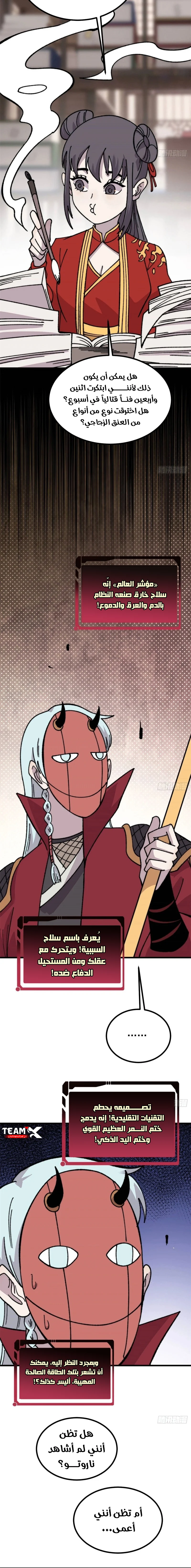 All Hail The Sect Leader chapter 497 — page 4