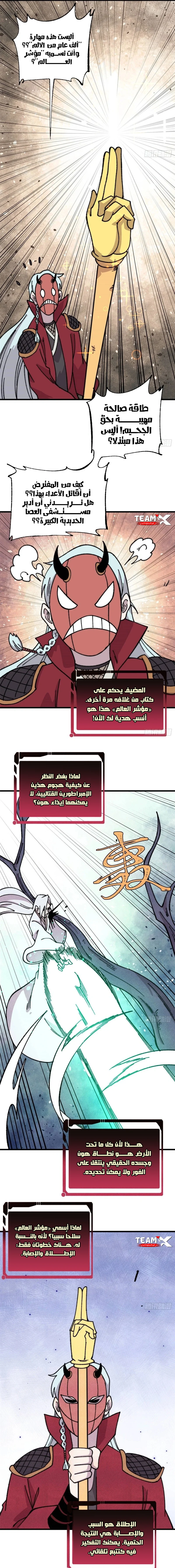 All Hail The Sect Leader chapter 497 — page 5