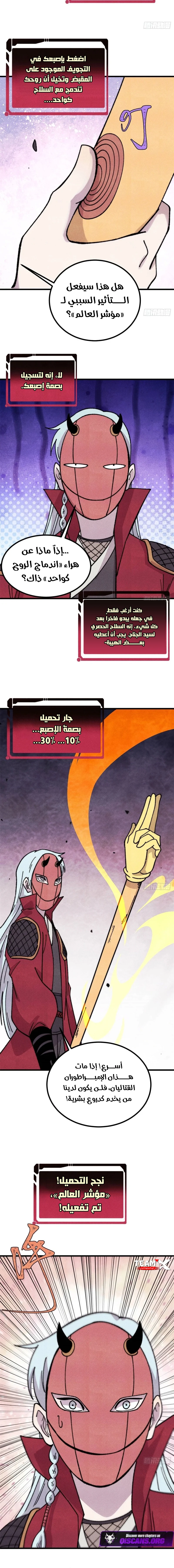 All Hail The Sect Leader chapter 497 — page 6