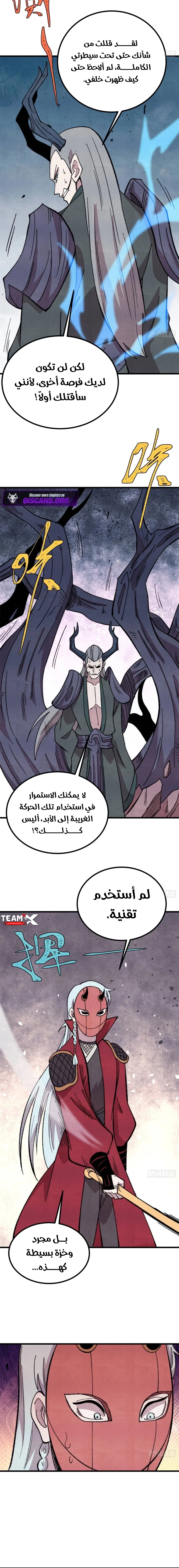All Hail The Sect Leader chapter 497 — page 10