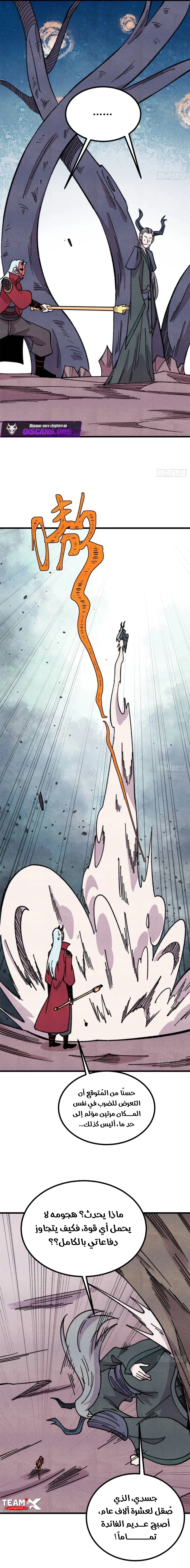 All Hail The Sect Leader chapter 497 — page 11