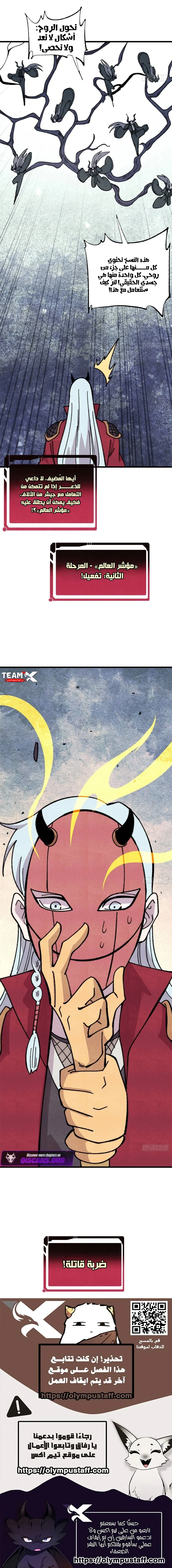 All Hail The Sect Leader chapter 497 — page 12