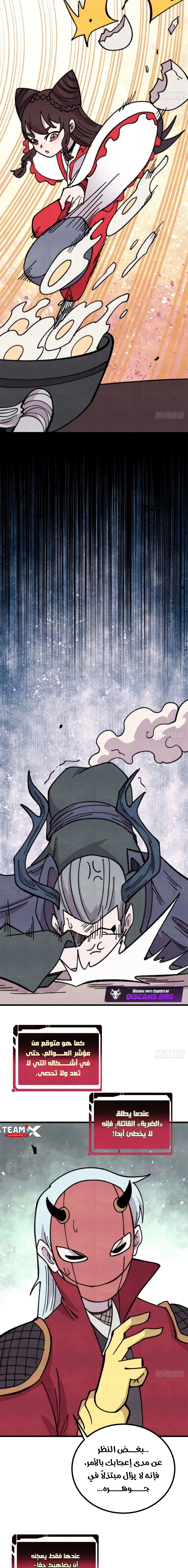 All Hail The Sect Leader chapter 498 — page 2