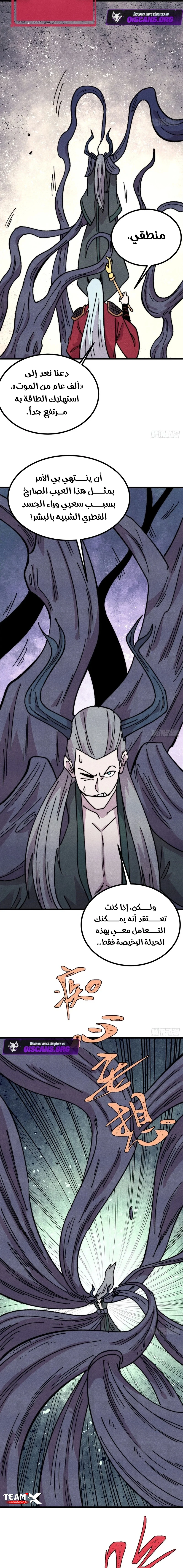 All Hail The Sect Leader chapter 498 — page 3