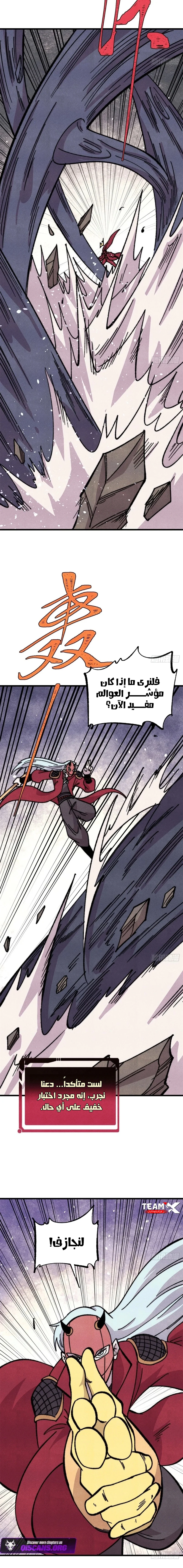 All Hail The Sect Leader chapter 498 — page 4