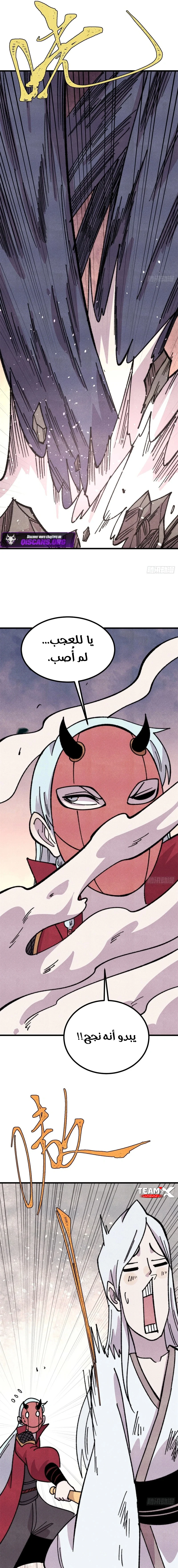 All Hail The Sect Leader chapter 498 — page 5