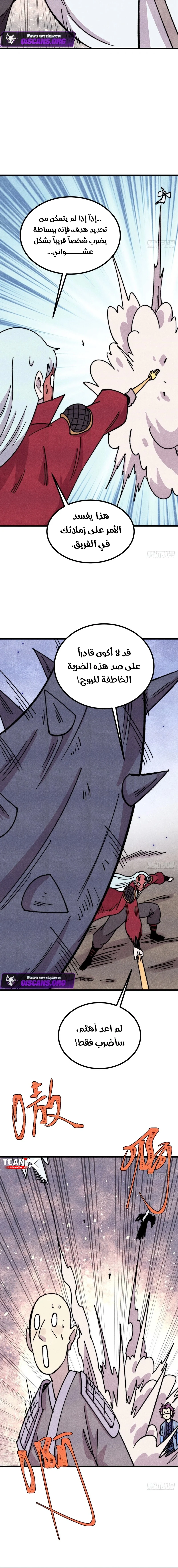 All Hail The Sect Leader chapter 498 — page 6