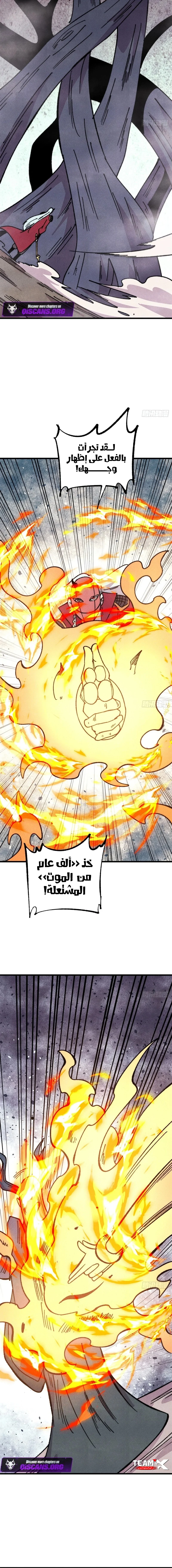All Hail The Sect Leader chapter 498 — page 8