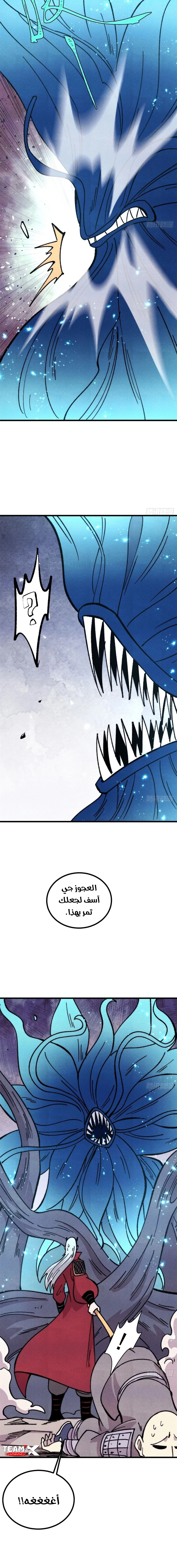 All Hail The Sect Leader chapter 498 — page 10