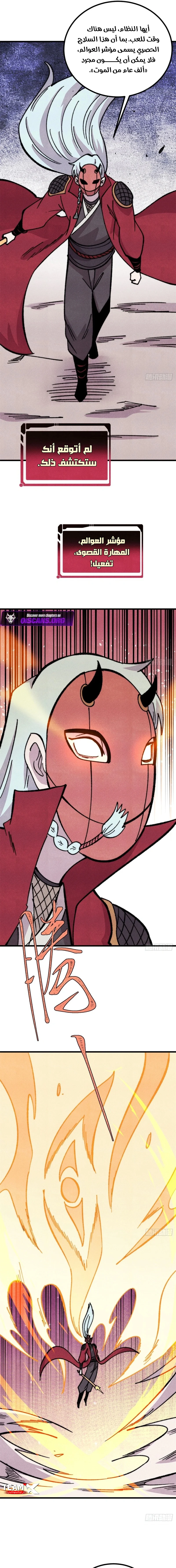 All Hail The Sect Leader chapter 498 — page 11