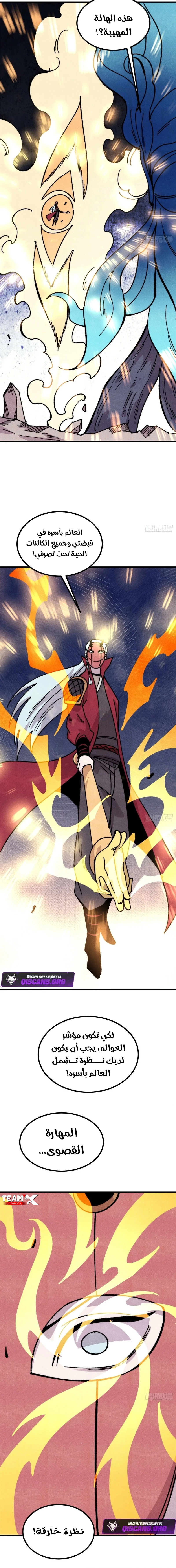 All Hail The Sect Leader chapter 498 — page 12