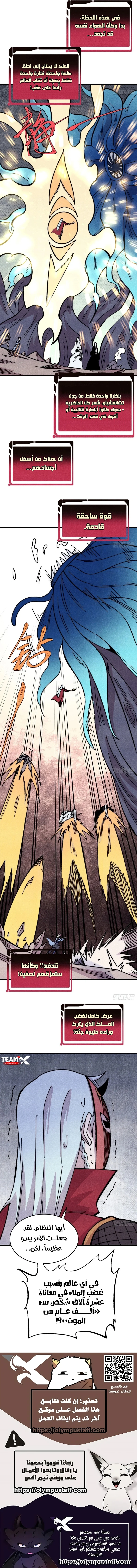 All Hail The Sect Leader chapter 498 — page 13