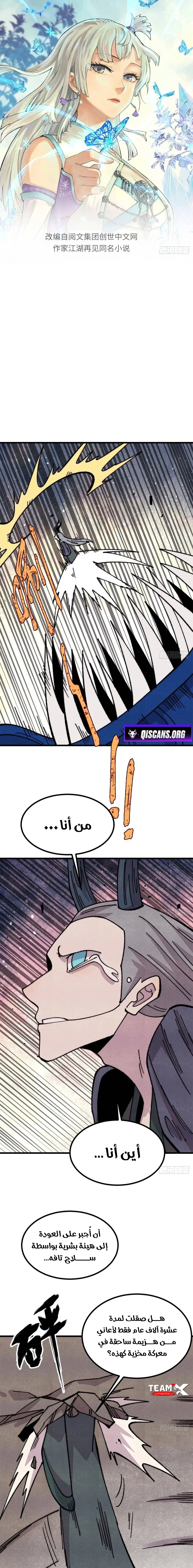 All Hail The Sect Leader chapter 499 — page 1