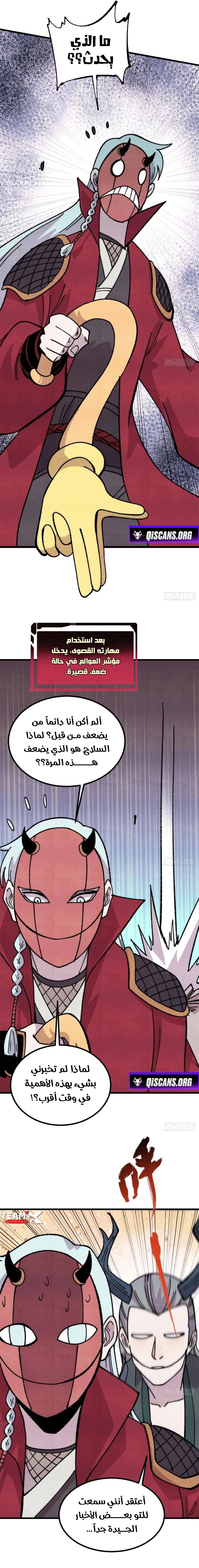 All Hail The Sect Leader chapter 499 — page 3