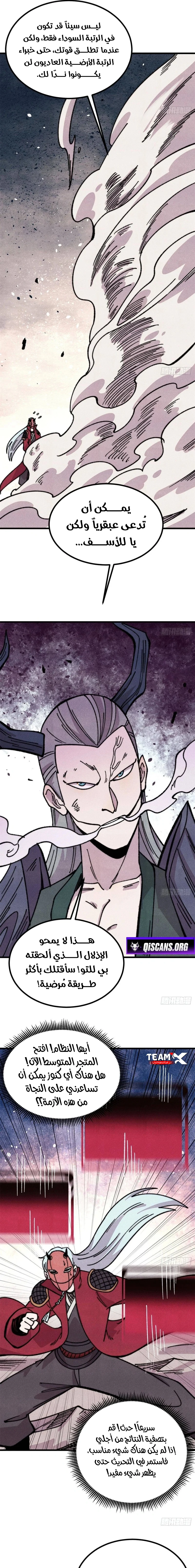All Hail The Sect Leader chapter 499 — page 5