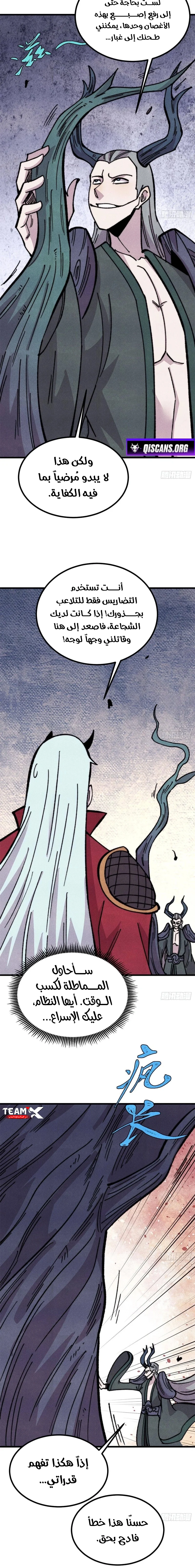 All Hail The Sect Leader chapter 499 — page 6
