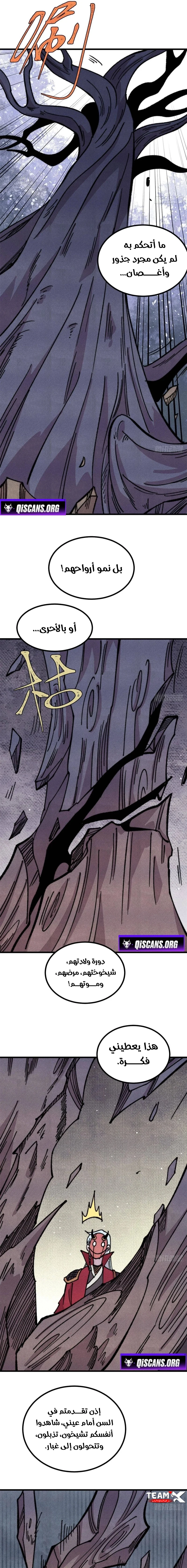 All Hail The Sect Leader chapter 499 — page 7
