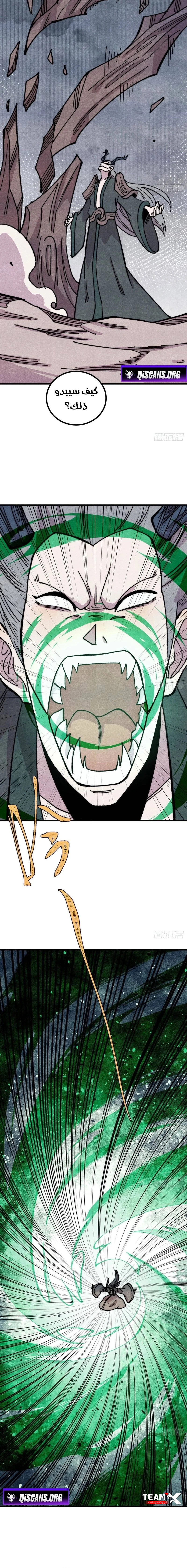All Hail The Sect Leader chapter 499 — page 8