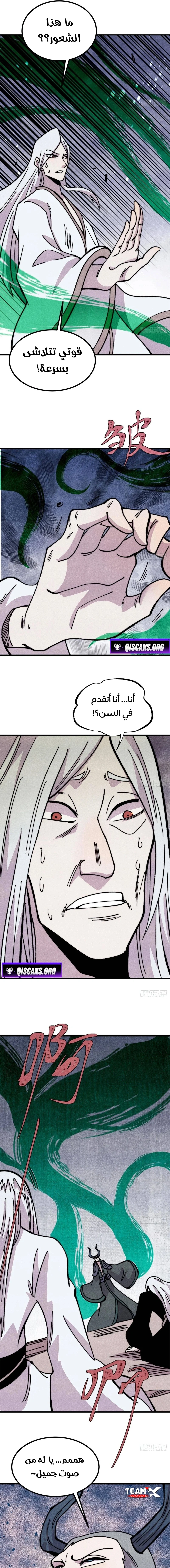All Hail The Sect Leader chapter 499 — page 9