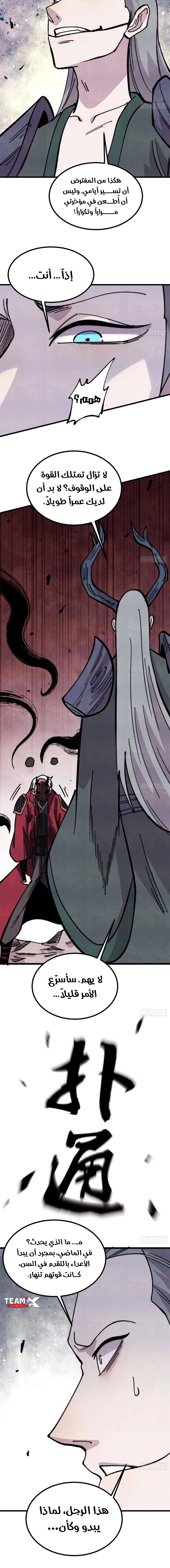 All Hail The Sect Leader chapter 499 — page 10