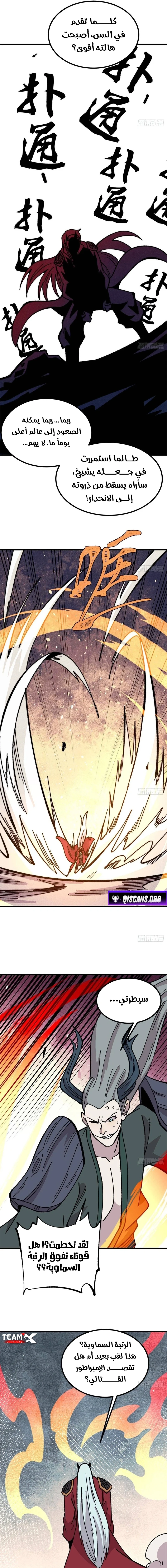 All Hail The Sect Leader chapter 499 — page 11