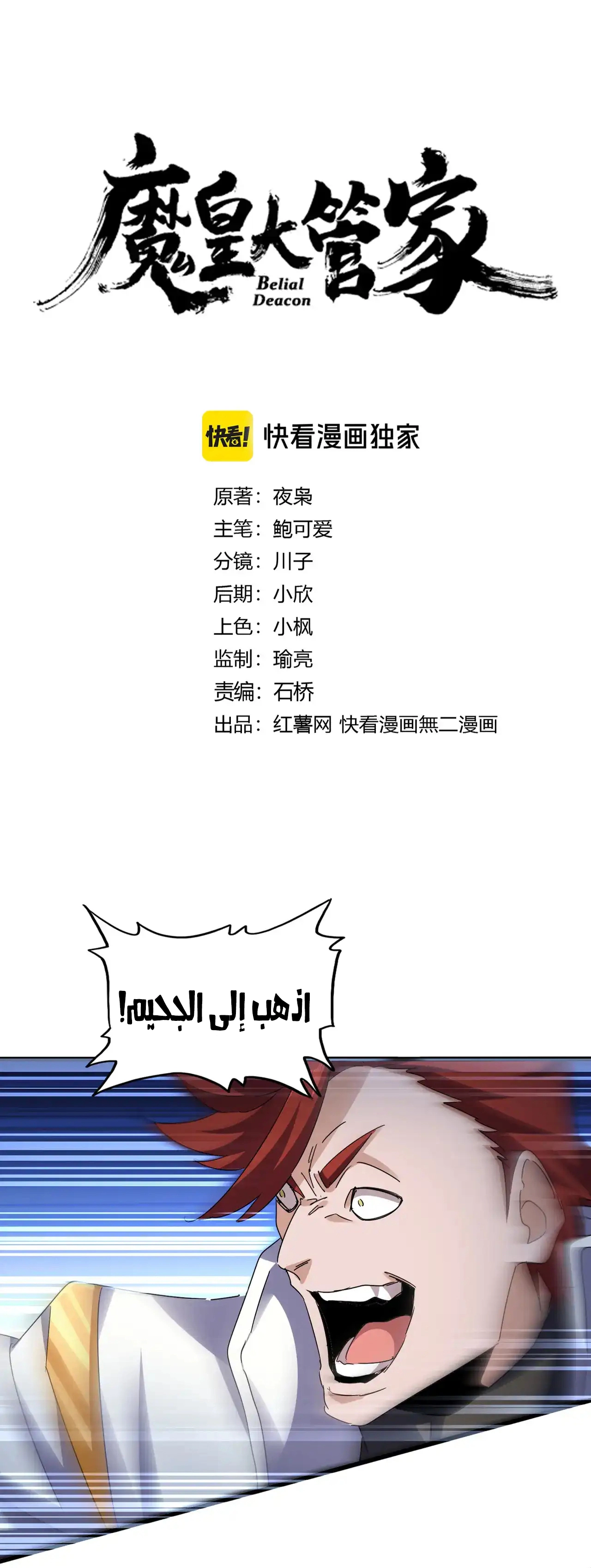 Demonic Emperor الفصل 611 — صفحة 2