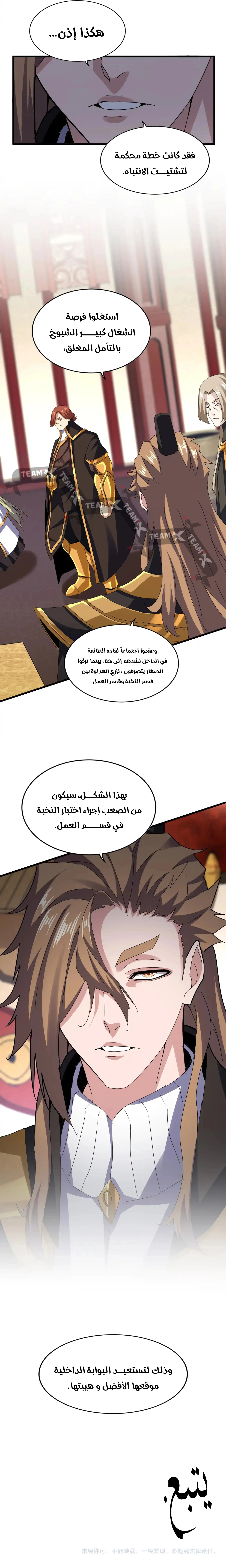 Demonic Emperor الفصل 611 — صفحة 9