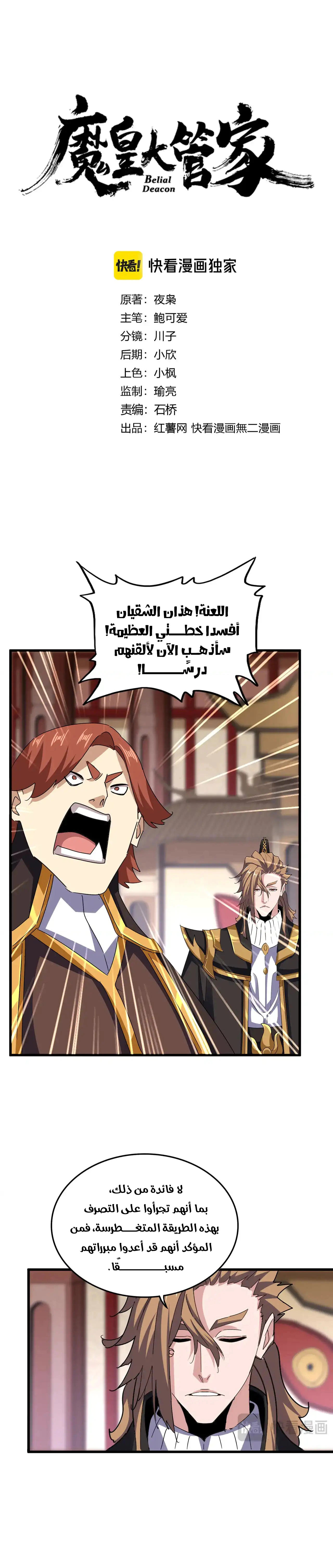 Demonic Emperor chapter 612 — page 2