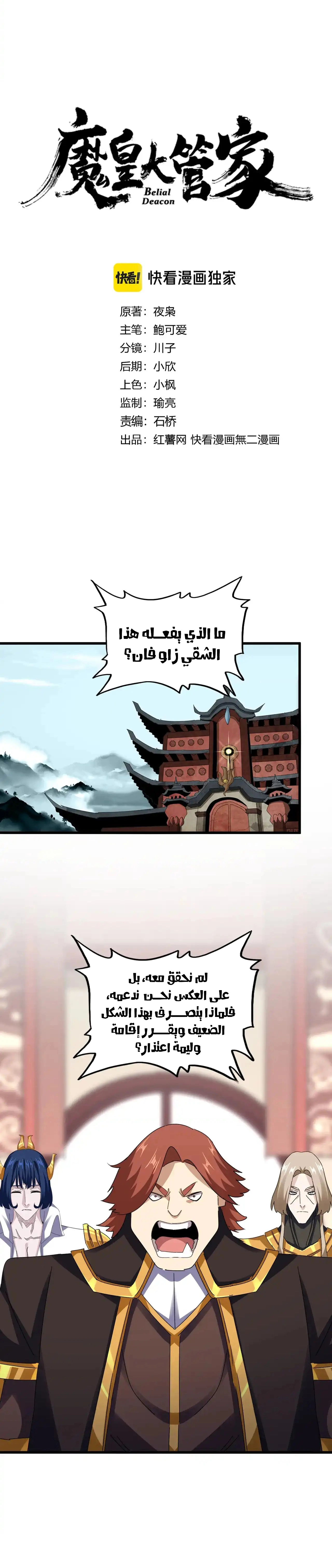 Demonic Emperor الفصل 614 — صفحة 2