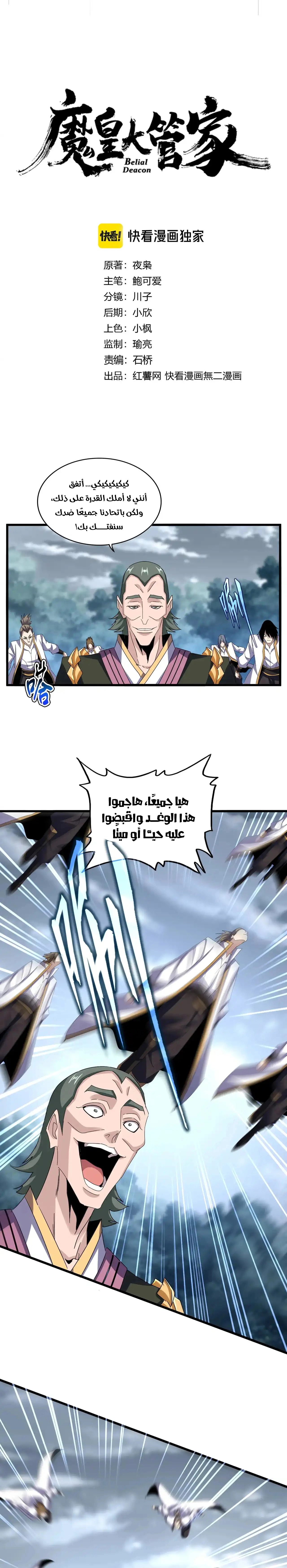 Demonic Emperor الفصل 617 — صفحة 2