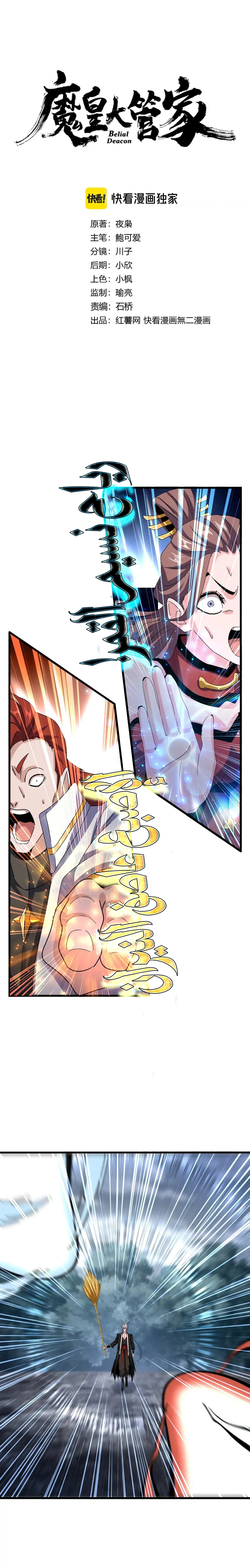 Demonic Emperor chapter 618 — page 2