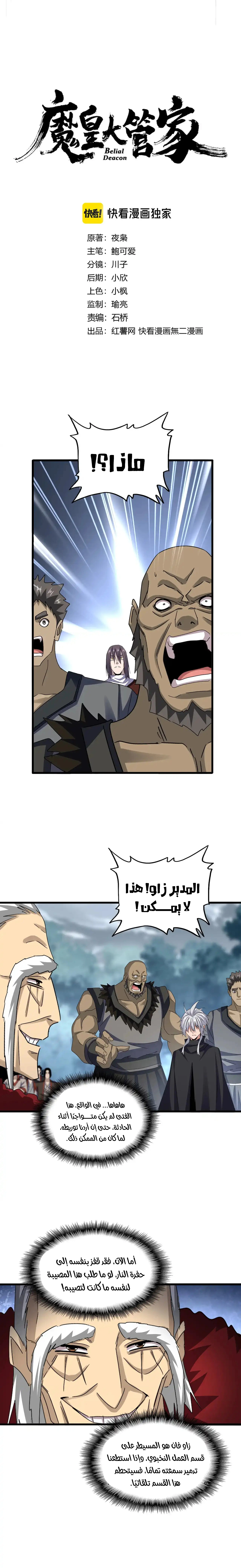 Demonic Emperor chapter 620 — page 2
