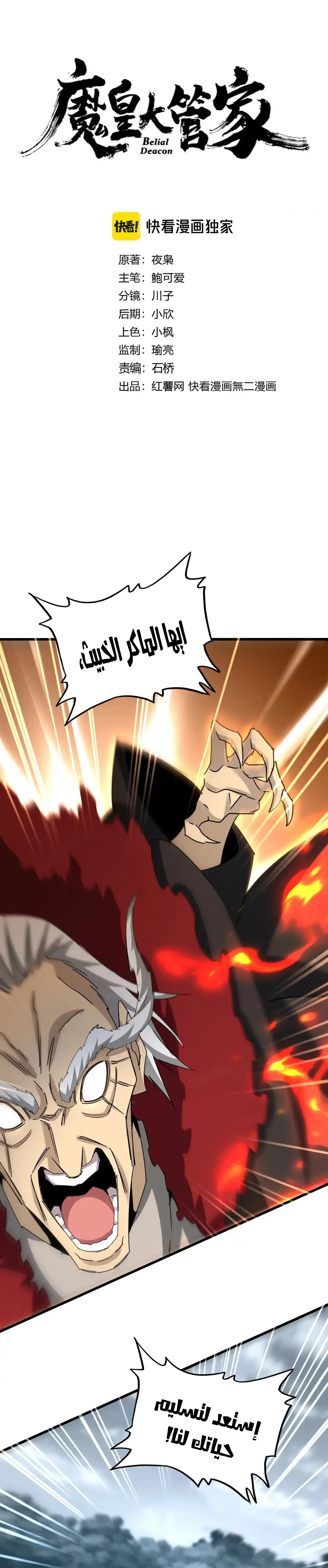 Demonic Emperor الفصل 621 — صفحة 2