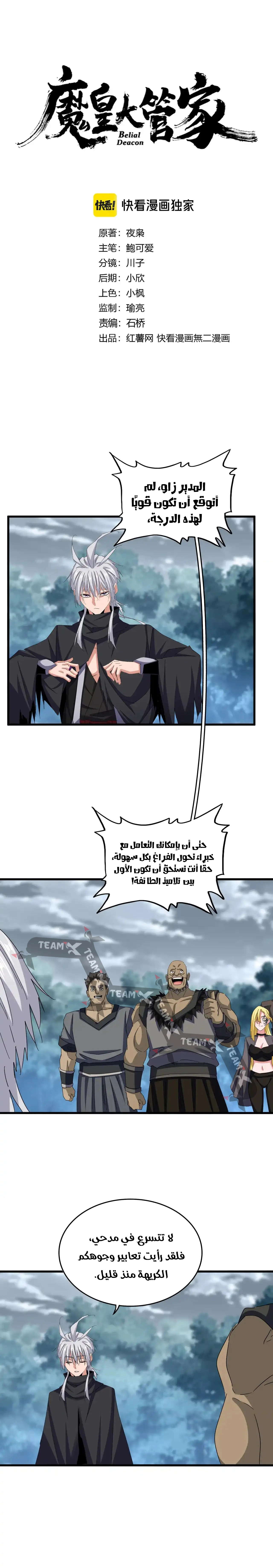 Demonic Emperor الفصل 624 — صفحة 2