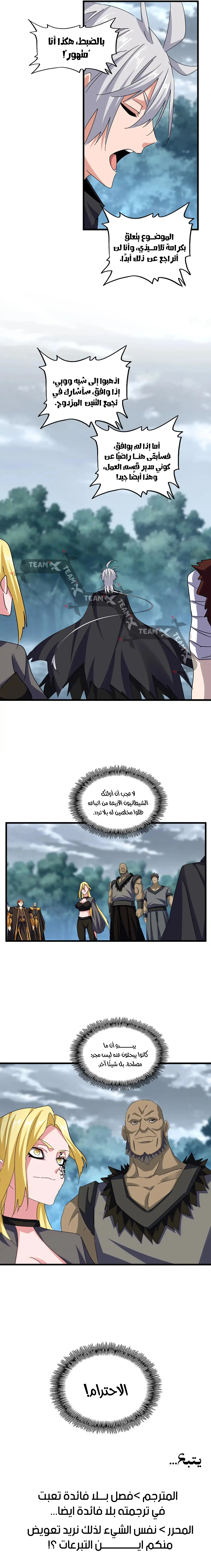 Demonic Emperor الفصل 624 — صفحة 9