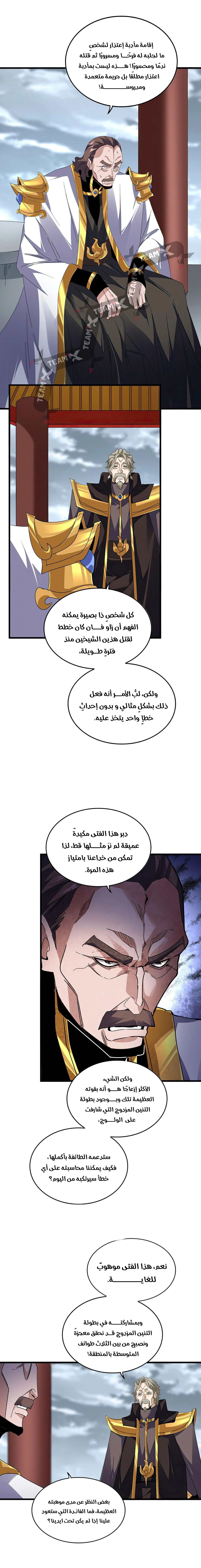 Demonic Emperor الفصل 625 — صفحة 6