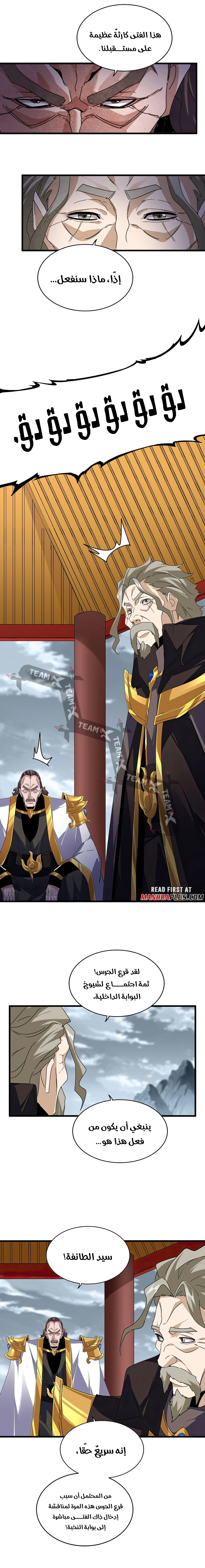 Demonic Emperor الفصل 625 — صفحة 7