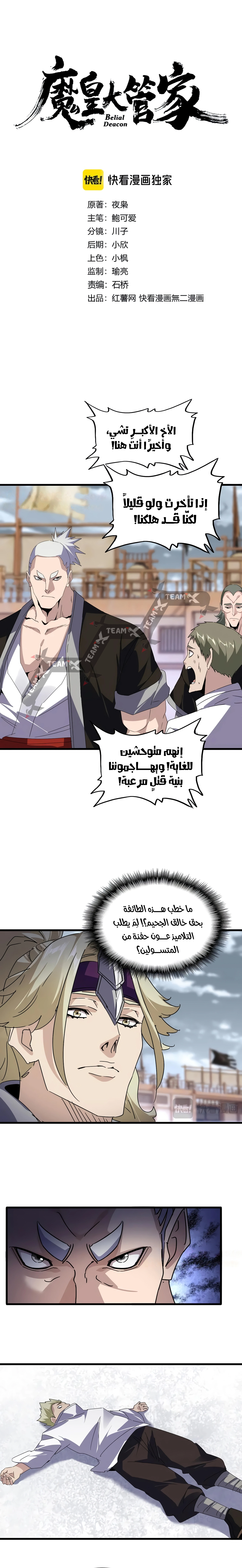 Demonic Emperor chapter 628 — page 2