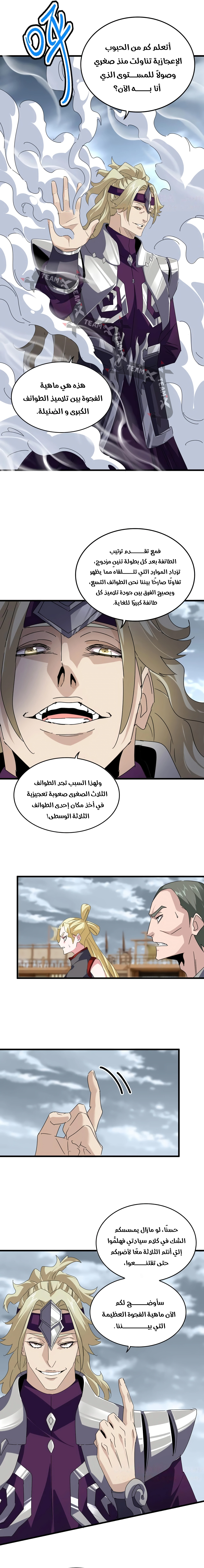 Demonic Emperor chapter 628 — page 5