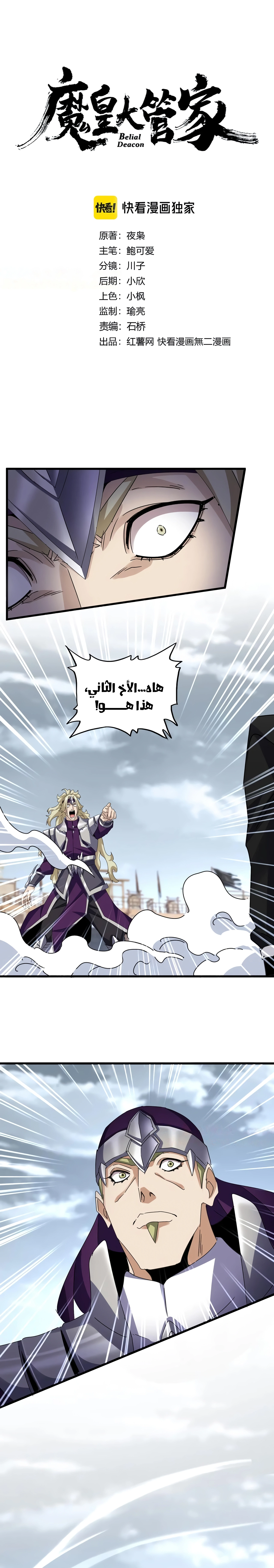 Demonic Emperor الفصل 629 — صفحة 2