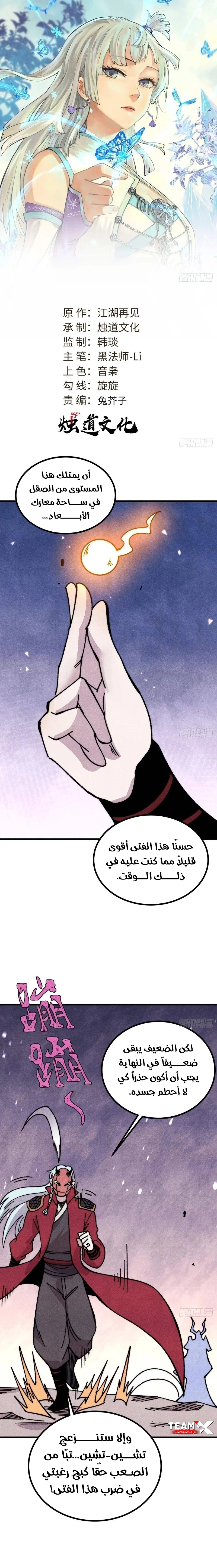 All Hail The Sect Leader chapter 500 — page 1