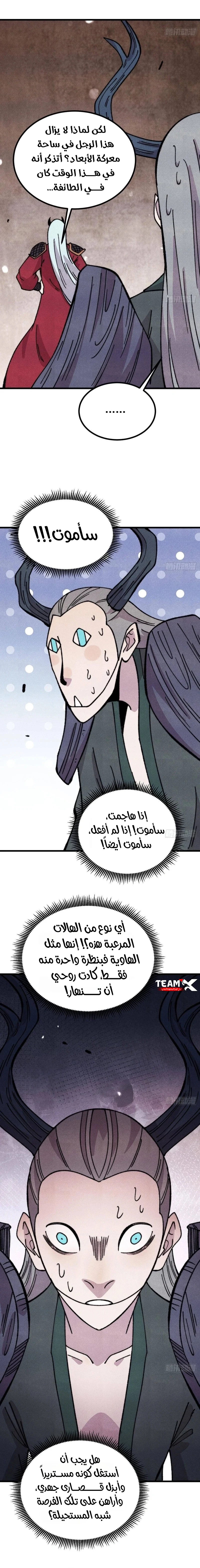 All Hail The Sect Leader chapter 500 — page 2