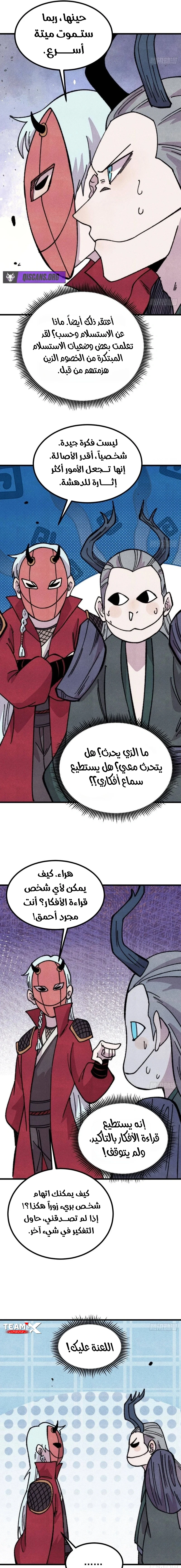 All Hail The Sect Leader chapter 500 — page 3