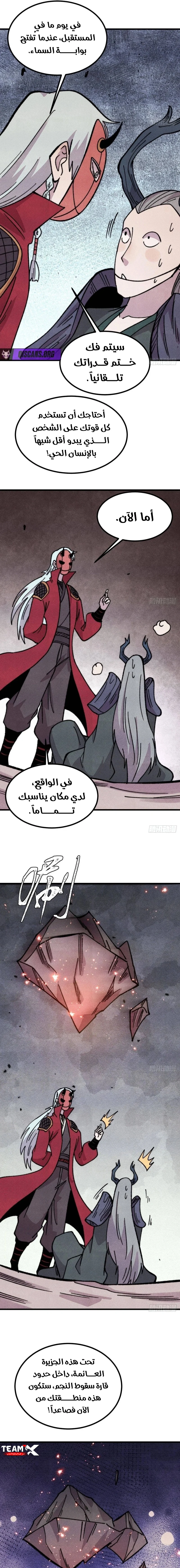 All Hail The Sect Leader chapter 500 — page 5