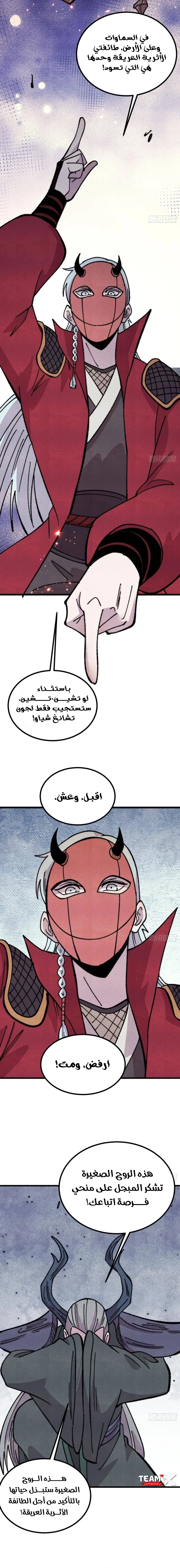 All Hail The Sect Leader chapter 500 — page 6
