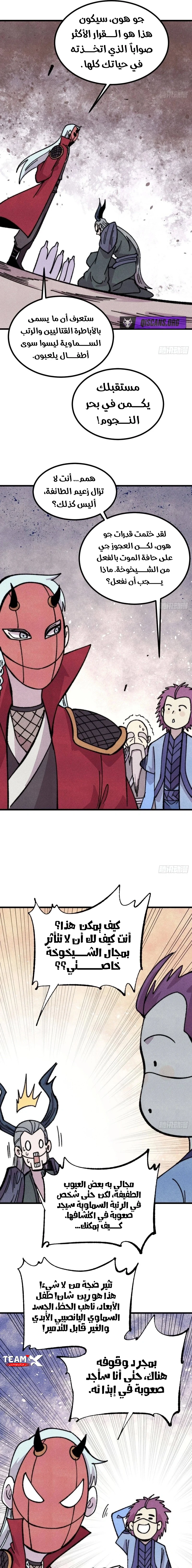 All Hail The Sect Leader chapter 500 — page 7